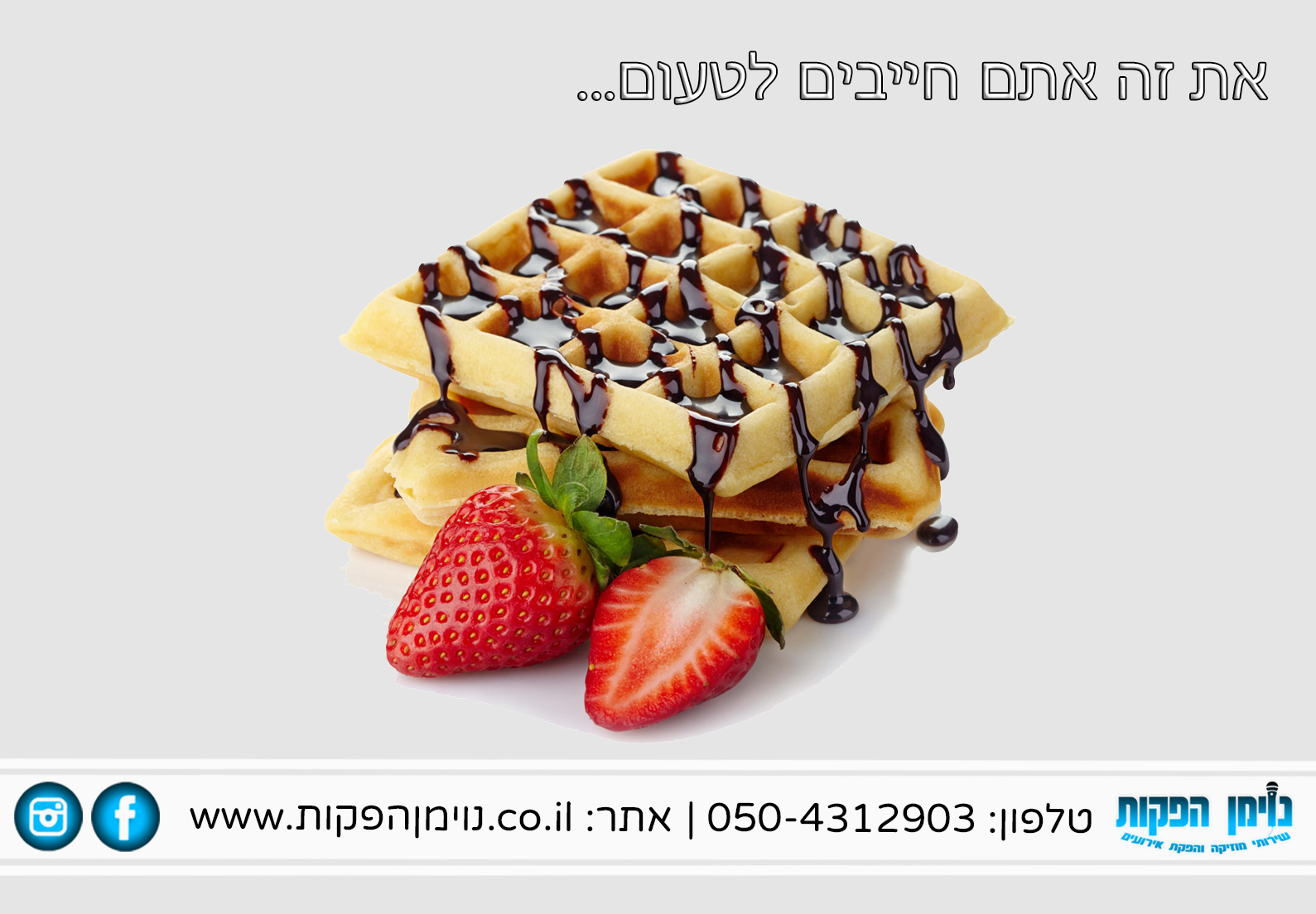 את זה אתם חייבים לטעום